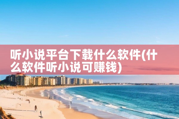教学软件下载平台免费版